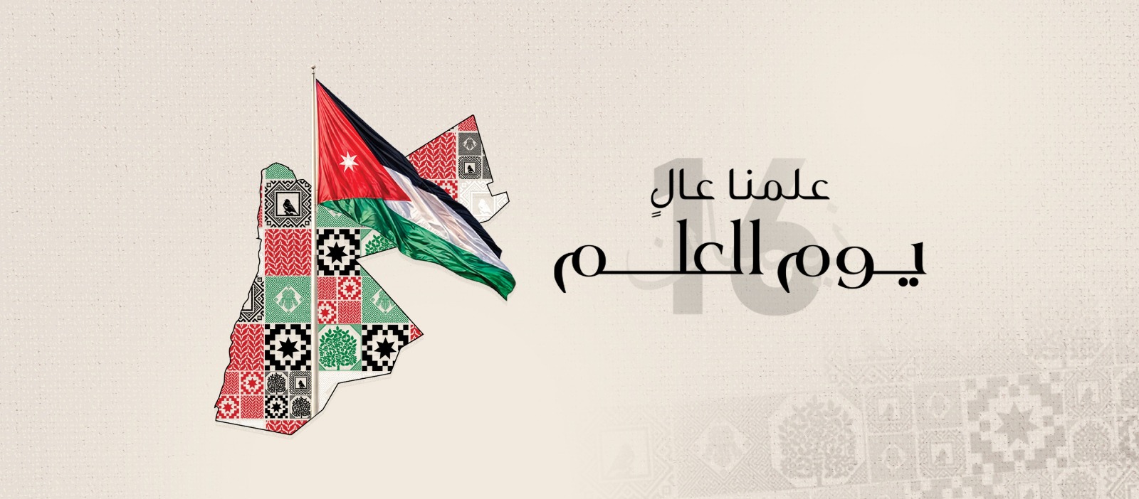صورة_احتفال_علمنا_عال
